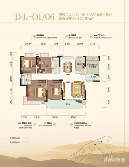 平海九龙湾4室2厅2卫142.7㎡户型图