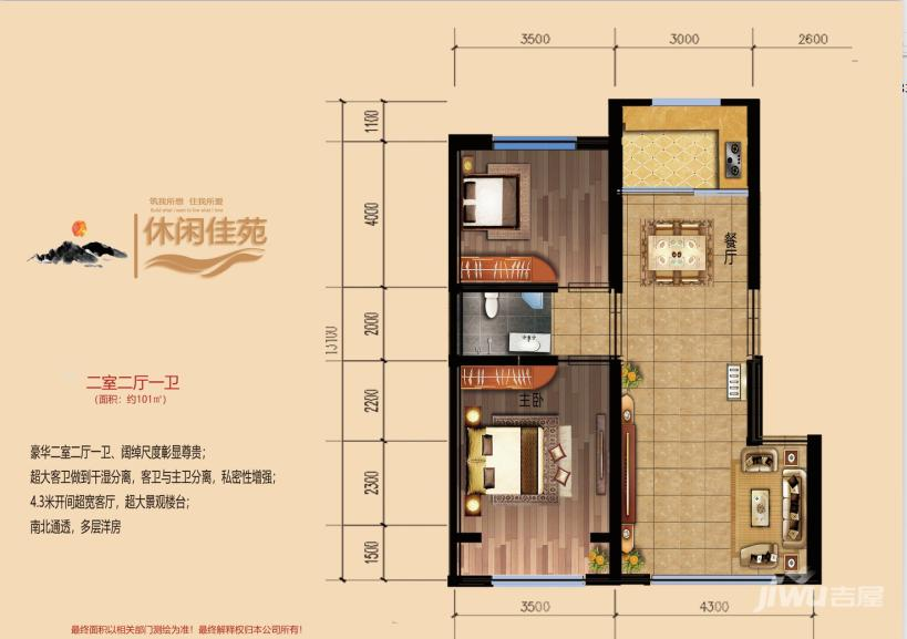 海东休闲佳苑2室2厅1卫101㎡户型图