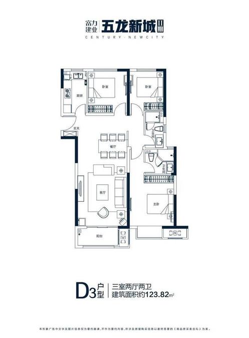 五龙新城3室2厅2卫123.8㎡户型图