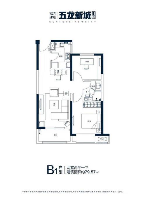 五龙新城3室2厅1卫79.6㎡户型图