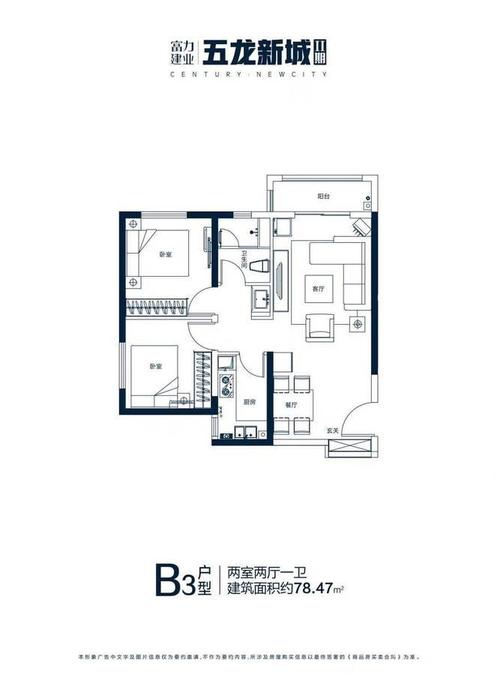 五龙新城2室2厅1卫78.5㎡户型图