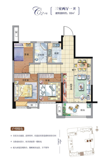 聆湖春天3室2厅2卫93㎡户型图