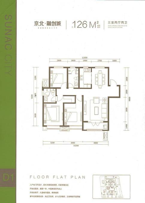 京北融创城3室2厅2卫126㎡户型图