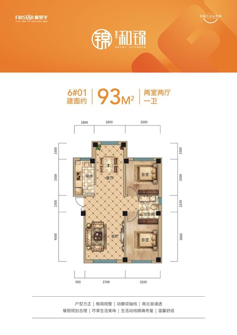 新星宇和锦西象府2室2厅1卫93㎡户型图