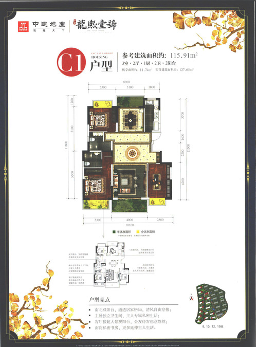 中建龙熙壹号3室2厅2卫115.9㎡户型图