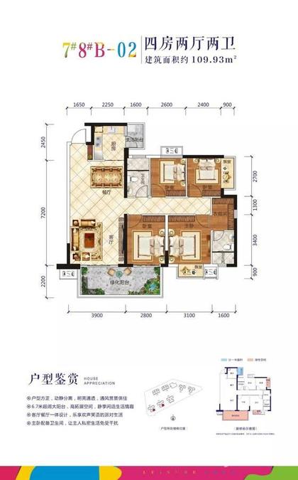 兴宁大唐果4室2厅2卫109.9㎡户型图