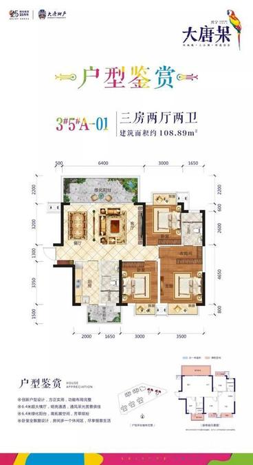 兴宁大唐果3室2厅2卫108.9㎡户型图