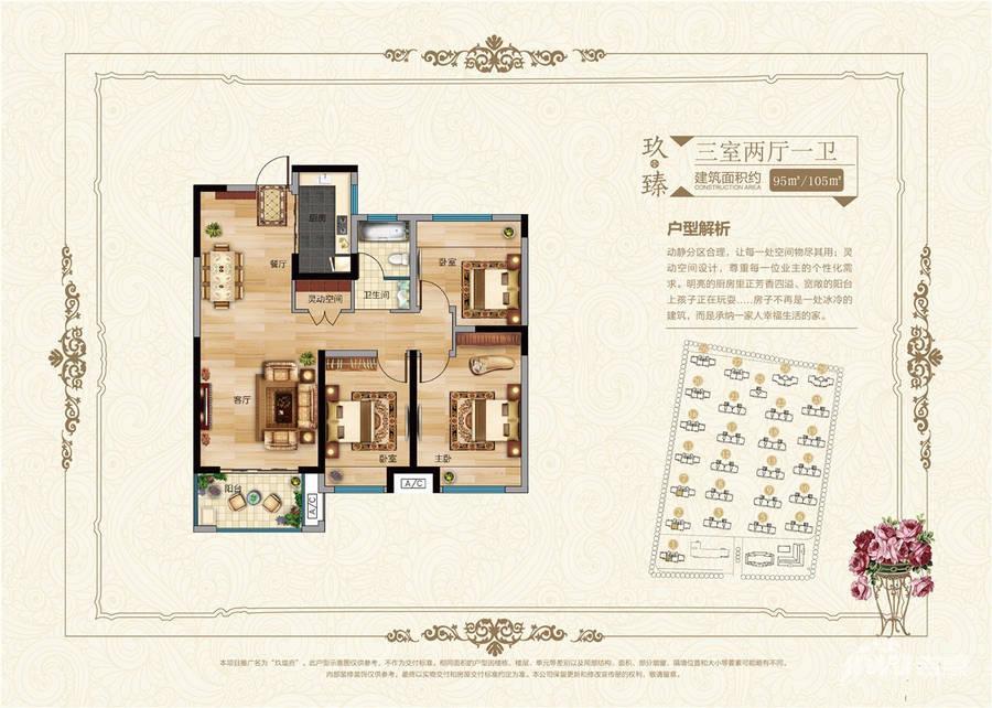 玖珑府3室2厅1卫95㎡户型图