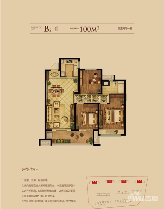 御溪公馆3室2厅1卫100㎡户型图