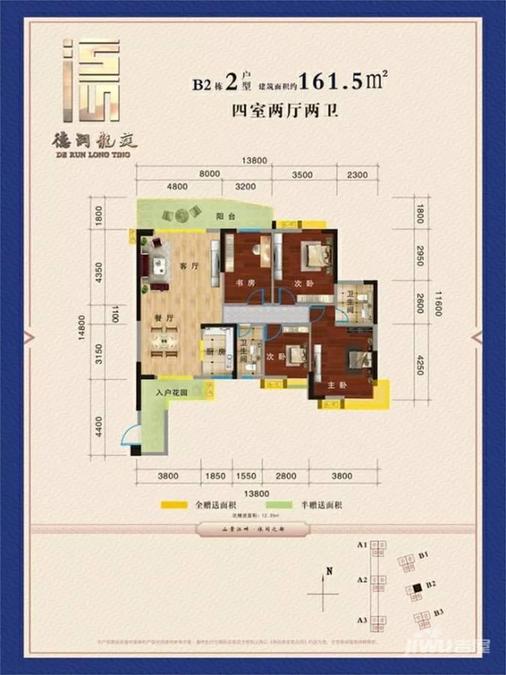 德润龙庭4室2厅2卫161.5㎡户型图