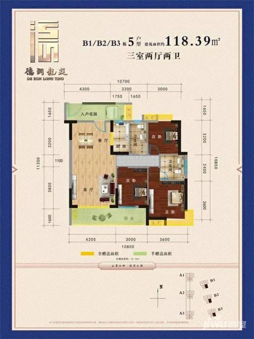 德润龙庭3室2厅2卫118.4㎡户型图