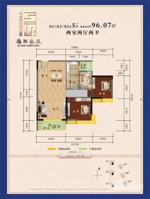 德润龙庭2室2厅2卫96.1㎡户型图