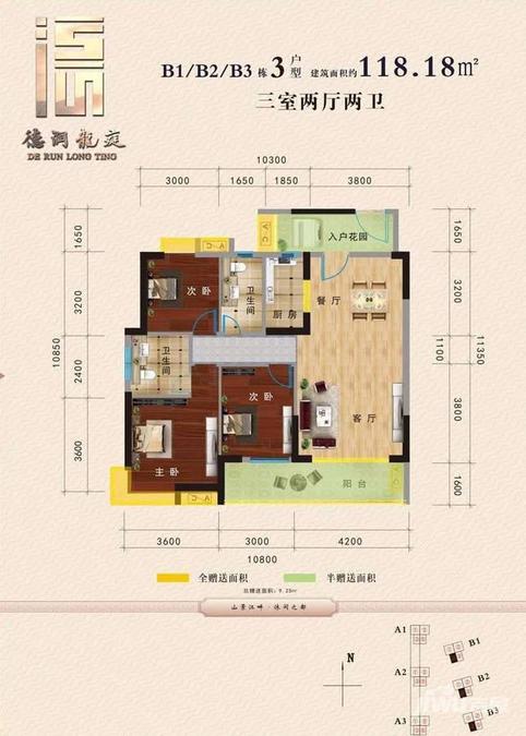 德润龙庭3室2厅2卫118.2㎡户型图