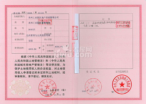 土地使用证是什么 土地使用证样本